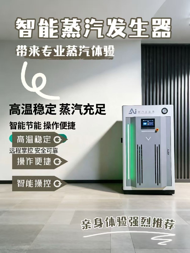 智能免检中压蒸汽发生器:产生1.5MPa到2.0MIPa的饱和蒸汽，节能率超25%